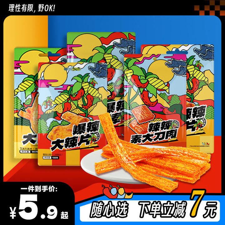 五芳斋辣条辣片随心选零食套餐休闲零食网红爆款零食办公室解馋
