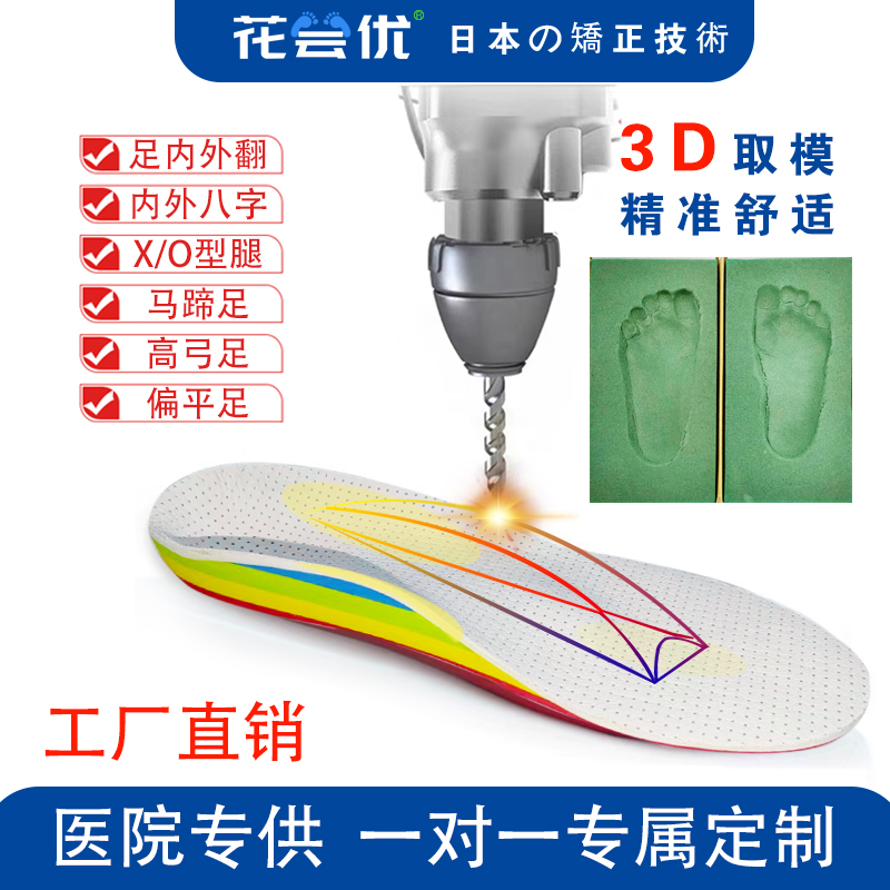 日本医用3D取模定制儿童扁平足矫正鞋垫XO型腿足内外翻纠正足弓垫