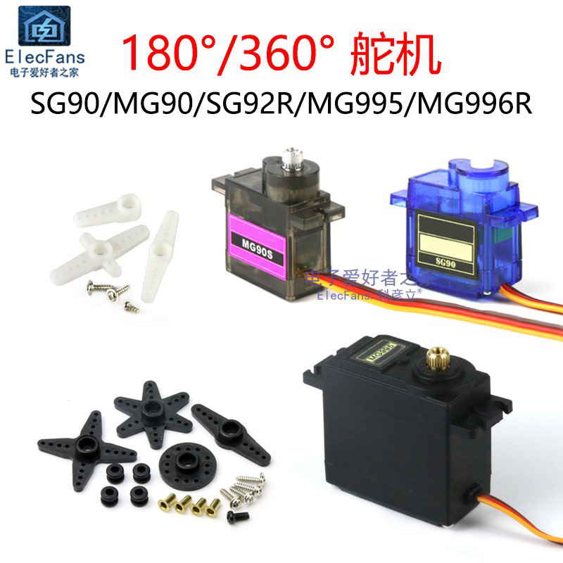 舵机SG90/MG90/SG92R/MG995/MG996R固定翼遥控飞机航模机器人马达图片