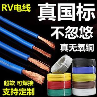 RV电线0.5车用0.75国标4纯铜芯1.5铜线2.5超细连接6多股1平方软线