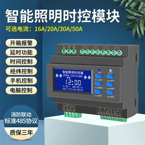 智能照明手机无线继电器定时控开关执行经纬度光感控制器模块
