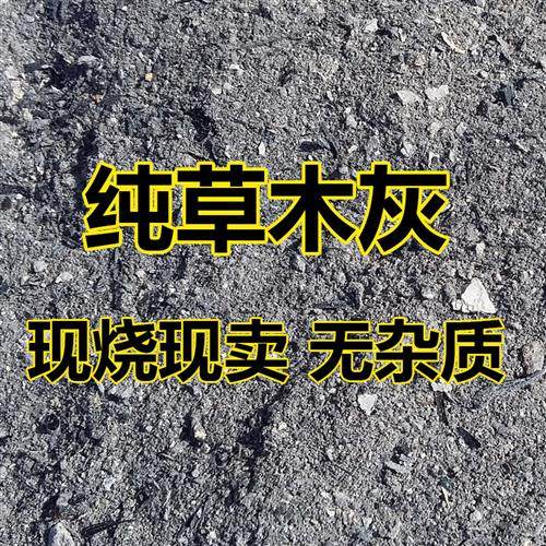 草木灰正宗肥料农家有机钾肥消毒杀菌防虫种花蔬菜果树花卉稻草灰,鲜花速递/花卉仿真/绿植园艺,介质/营养土,淘宝优惠券,粉丝福利购,淘宝优惠卷