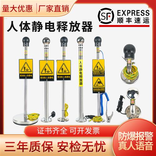 人体静电释放器触摸式消除器球工业防爆声光语音报警本安型释放柱