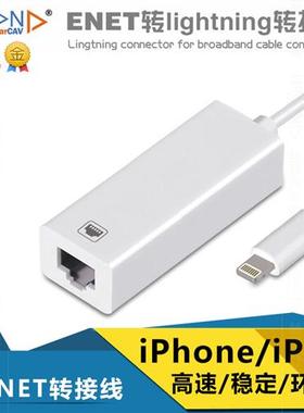 包邮 手机网线转换连接器iphone以太网卡转接头lightning转ENET线