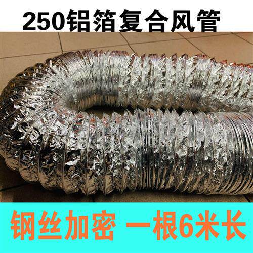 10寸铝箔软管通风管/耐高温排烟管/伸缩波纹管排气管/直径250mm