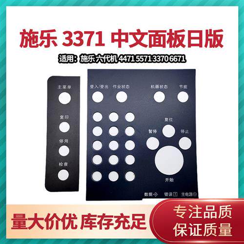 施乐VI3371面板标签 5571贴纸 3373 VII5573 7776 7771 7773 7788