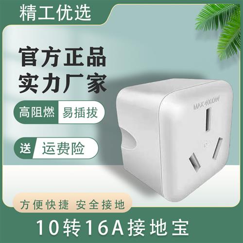 新能源电动汽车免接地转换器接地宝插座接地线 线宝16A转换插座