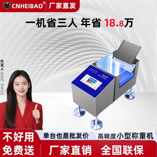 全自动小型称重机高精度皮带称产品多装漏装动态称重分选机检重机