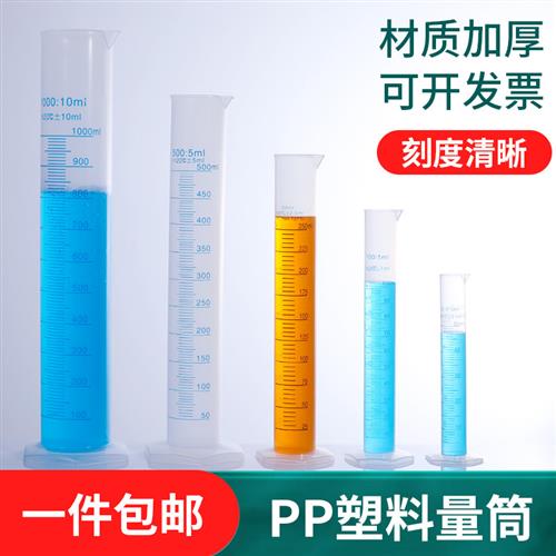 塑料量筒带刻度量杯实验室量桶50/100/250/1000ml一升25计量杯500