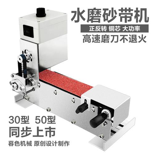 小型迷你水磨砂带机加水滴水电动抛光机磨刀机神器台式打磨机家用图片