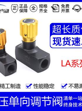 LA液压单向调节阀管式节流阀LA-H8L LA-H10L H16L H20L H25L H30L
