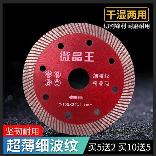 瓷砖切割片进口超薄全瓷干切不崩边陶瓷专用云石片金刚石圆锯刀片