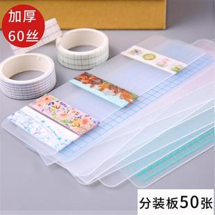 磨砂半透明 和纸手帐胶带分装 白色彩色加厚60丝 卡收纳 pvc 板分装