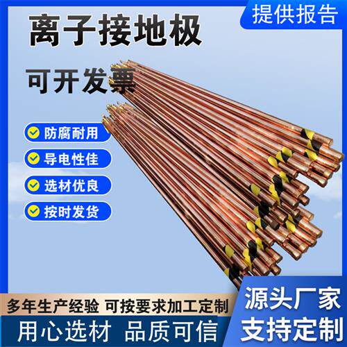防雷电解离子接地极铜包钢接地针工程避雷防静电桩镀铜垂直接地极