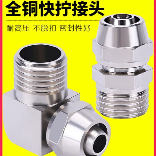气管接头带螺纹快拧直通弯头气动配件快速高压锁母尼龙管内丝pu管