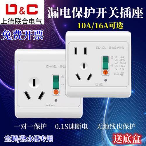 10A16A漏电保护开关插座带漏电断路器家用电热水器空调专用插座