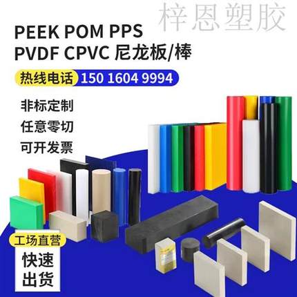 进口mc901蓝色尼龙板本色peek板pps板pvdf棒黑白pom板pet棒cpvc板