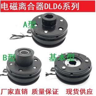 内轴承挂耳法兰导座单板电子电磁离合器裱机24V12V 诸暨DLD6干式