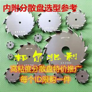 不锈钢分散盘 叶轮 304 分散桨 分散叶 搅拌桨 锯齿型