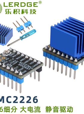 乐积3D打印机主板配件 TMC2226步进电机驱动模块 替TMC2225 A4988