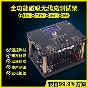 QI无线 缐充 缐充电器老化测试仪快充测试架支持5W75W10W15W无线