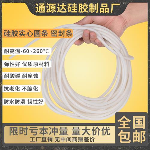 耐高温硅胶条密封圆胶条实心1/1.5/2/2.5/3/3.5/4/5/6mm毫米橡胶