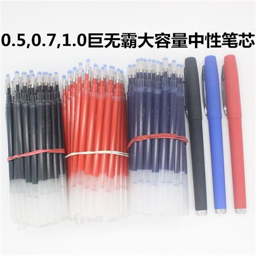 0.5巨无霸0.7大容量笔芯1.0签字练字笔芯硬笔书法改作业4.0内径