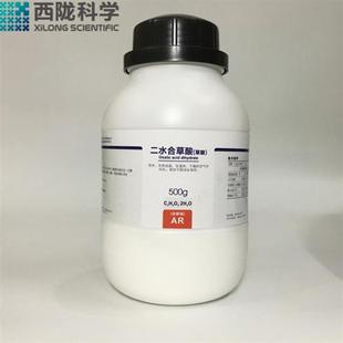 二水合草酸西陇科学化工实验试剂乙二酸分析纯AR500g 草酸粉