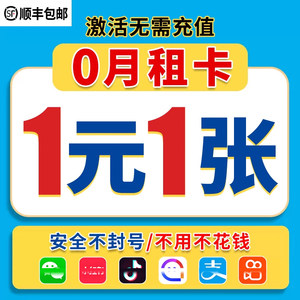 手机卡注册小号0月租电话卡虚拟电话号码手机注册号手机注册号