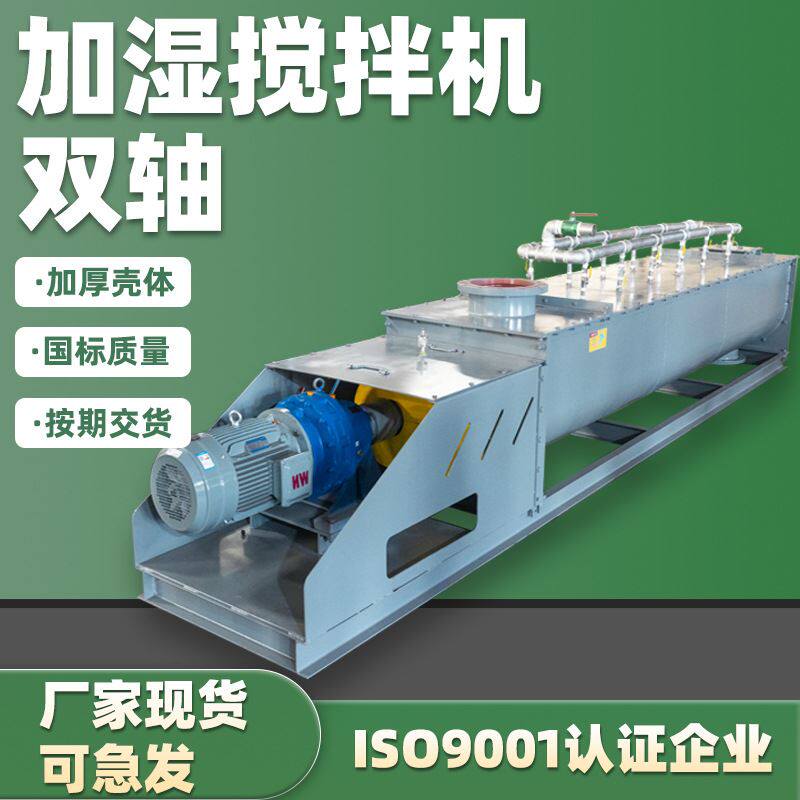 粉尘加湿搅拌机 双轴卧式电动混凝土砂粉尘矿业煤厂螺旋加湿设备