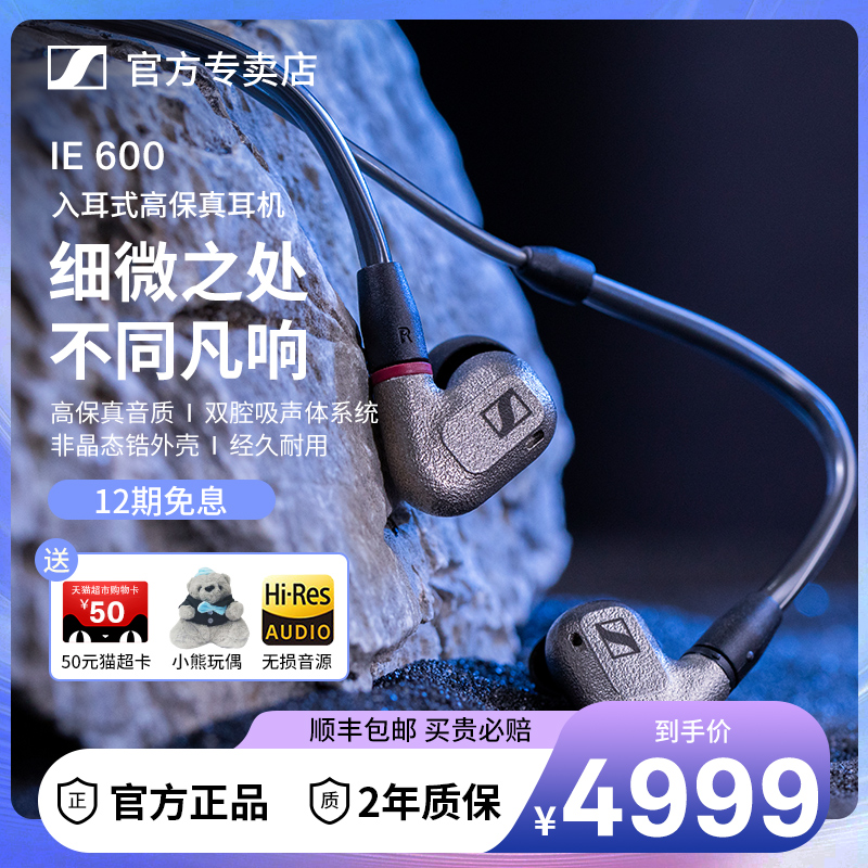 SENNHEISER/森海塞尔 IE600动圈高保真入耳式HiFi耳机发烧耳机 影音电器 有线HIFI耳机 原图主图