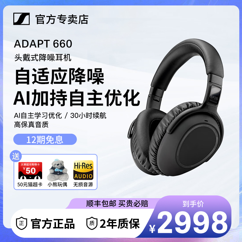 森海塞尔ADAPT660音珀无线主动降噪头戴式耳机包耳式PXC550升级款 影音电器 降噪头戴耳机 原图主图