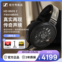 新款SENNHEISER/森海塞尔HD 660S2头戴式动圈监听HIFI发烧友耳机