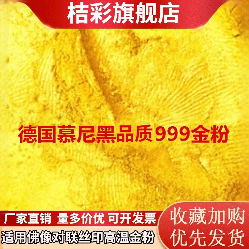 德国品质金粉闪光金佛像上金粉超闪金箔粉黄金粉100克