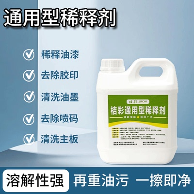 油漆稀释剂通用型墨油胶印去除剂