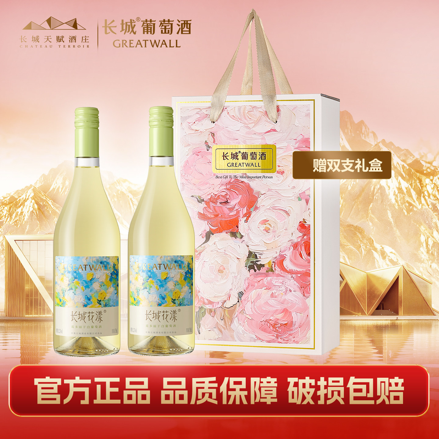 长城花漾霞多丽干白/解百纳/甜白起泡葡萄酒红酒女生微醺晚安酒