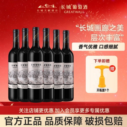 长城干红葡萄酒红酒正品假一赔十