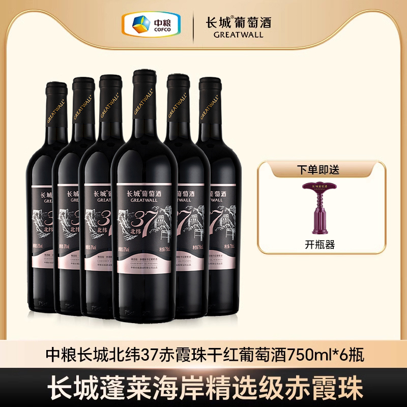 中粮长城北纬37°赤霞珠