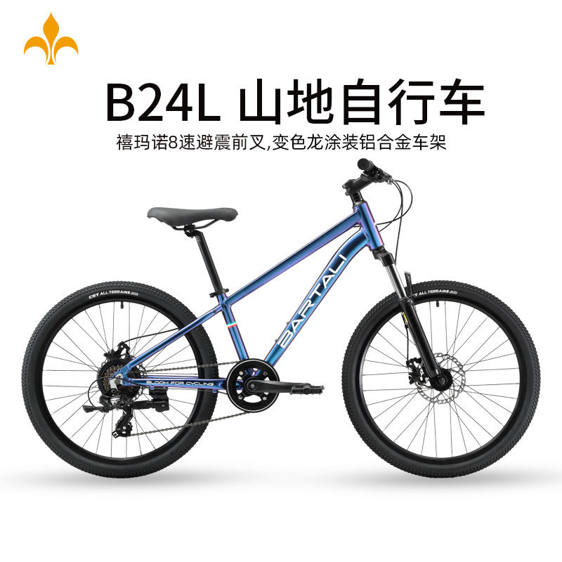 Bartali巴特力铝合金24寸山地自行车山姆款禧玛诺8速双碟刹单车