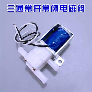 DC12V两通三通迷你水阀微型电磁水阀排水阀煮茶机常闭型常开型水