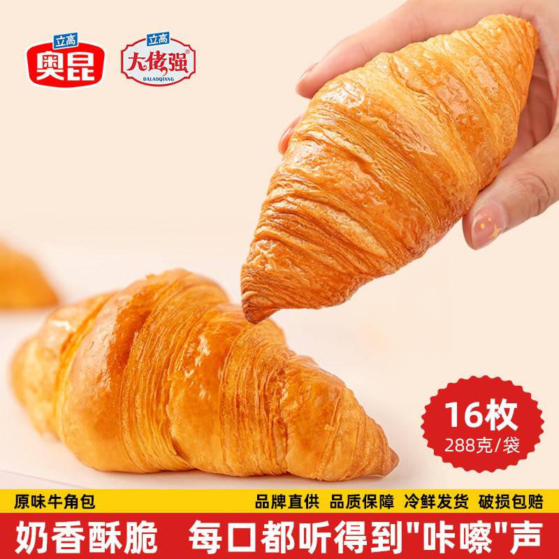 奥昆大佬强可颂法式黄油牛角面包门店同款羊角包半成品早餐下午茶,粮油调味/速食/干货/烘焙,贝果/吐司/杂粮面包预制品,淘宝优惠券,粉丝福利购,淘宝优惠卷