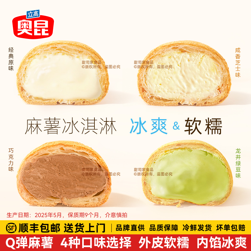 奥昆43克麻薯冰淇淋面包泡芙即食