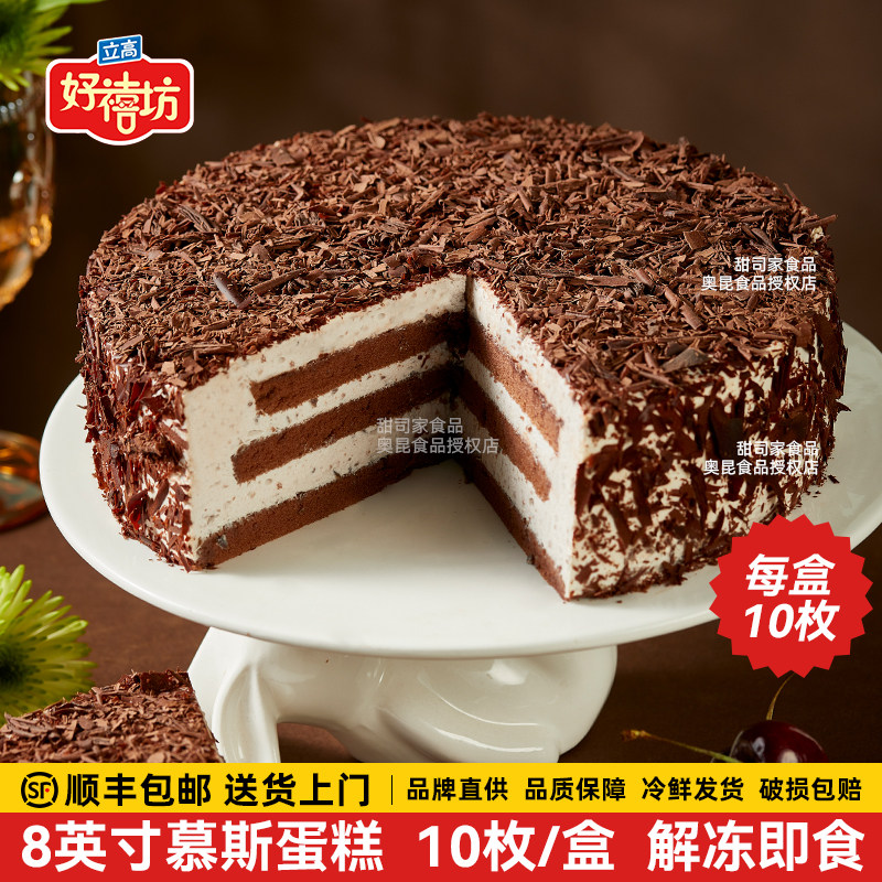 【顺丰包邮】奥昆好禧坊黑森林提拉米苏巧克力慕斯蛋糕冷冻半成品