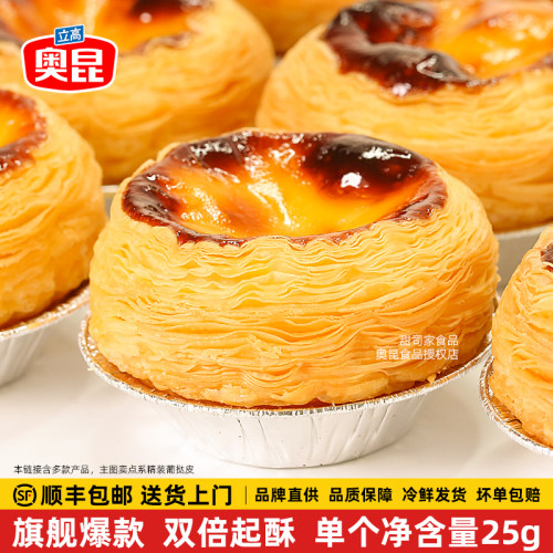 奥昆精装花边蛋挞皮蛋挞液太阳花