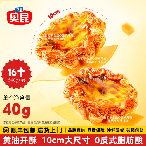 奥昆黄油花边大蛋挞皮冷冻半成品