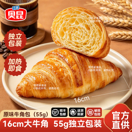 奥昆可颂牛角包原味55g独立包装