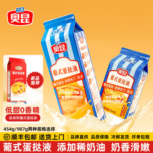 立高奥昆葡式蛋挞液烘焙调理奶油