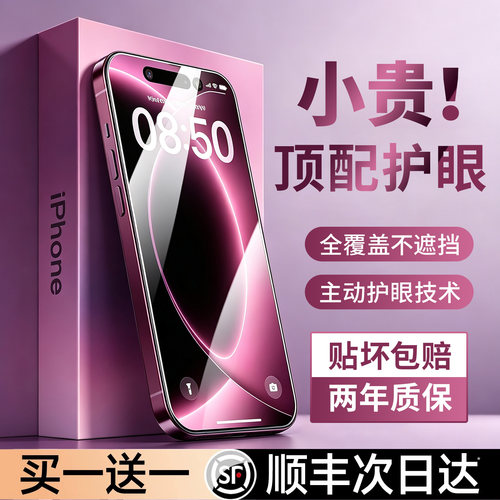 AR护眼适用苹果18promax钢化膜