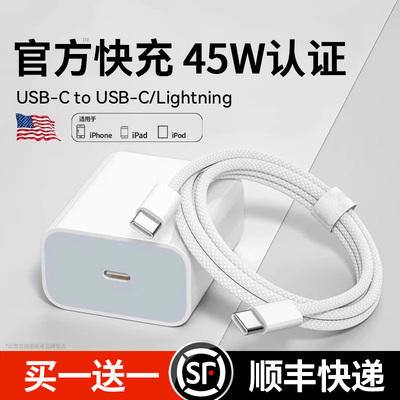 45W快充顺丰适用苹果充电线