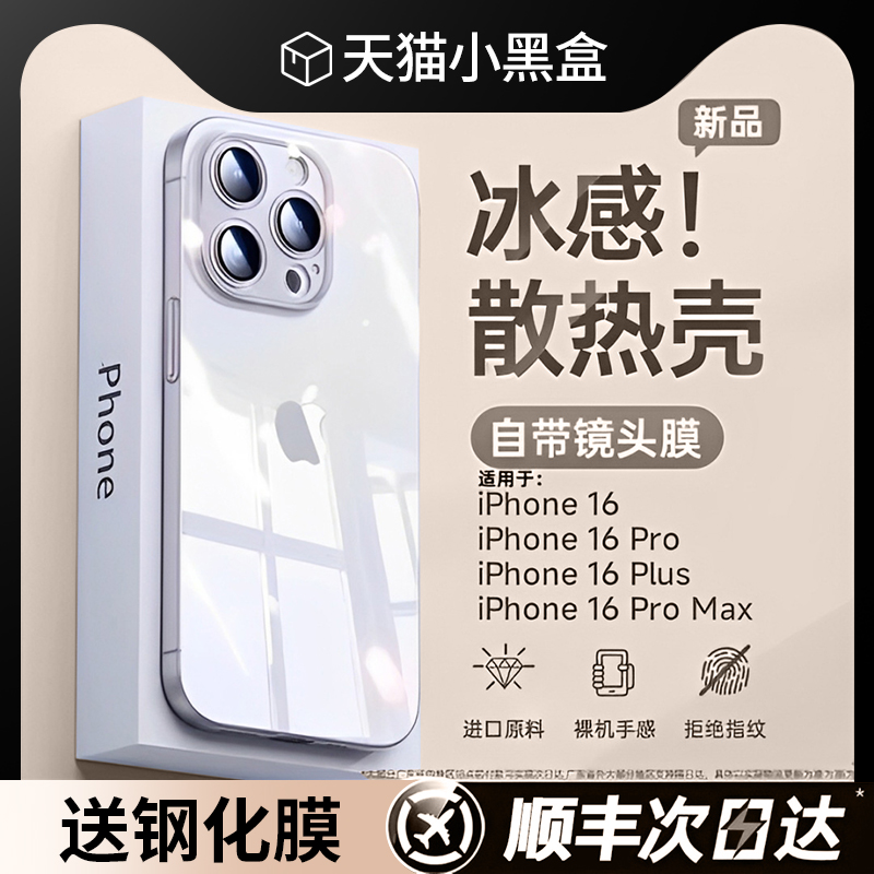 【冰感散热】适用iPhone16手机壳苹果15Promax新款14Pro保护套13pm防摔透明ip高级感por超薄女全包15ip外壳
